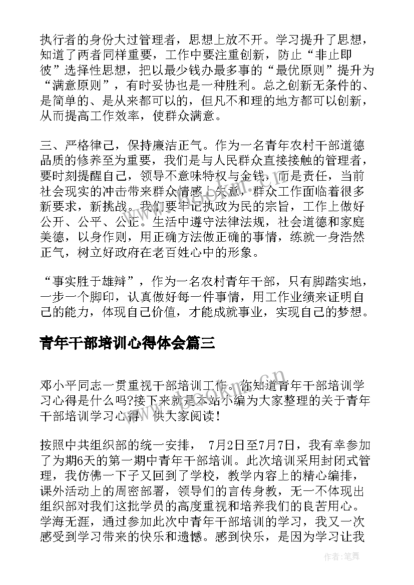 最新青年干部培训心得体会(汇总6篇)