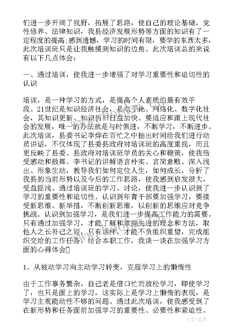 最新青年干部培训心得体会(汇总6篇)