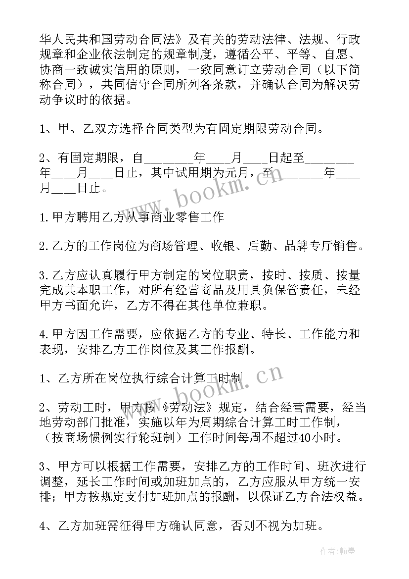 最新短期劳动合同内容 短期劳动合同(通用6篇)