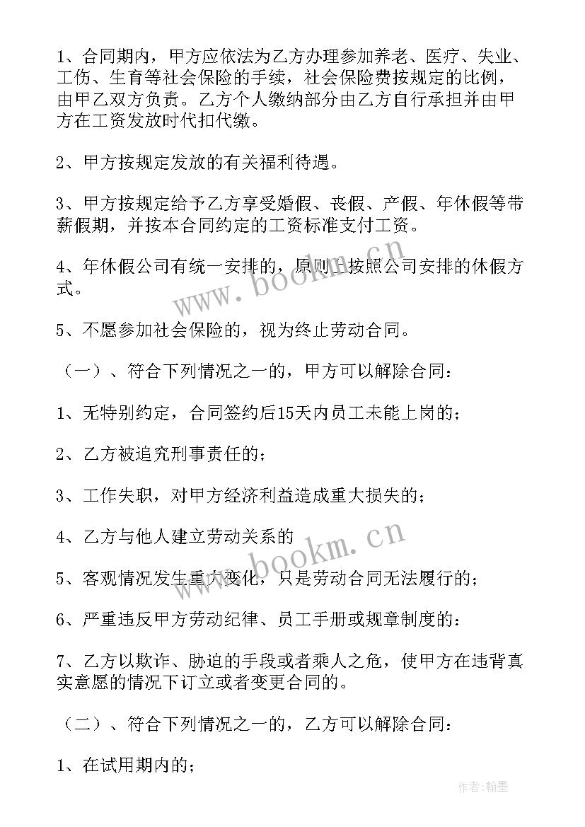 最新短期劳动合同内容 短期劳动合同(通用6篇)