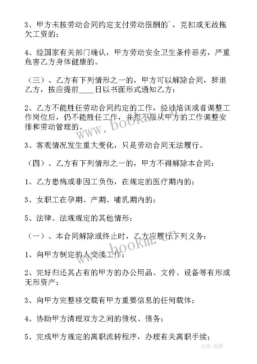 最新短期劳动合同内容 短期劳动合同(通用6篇)