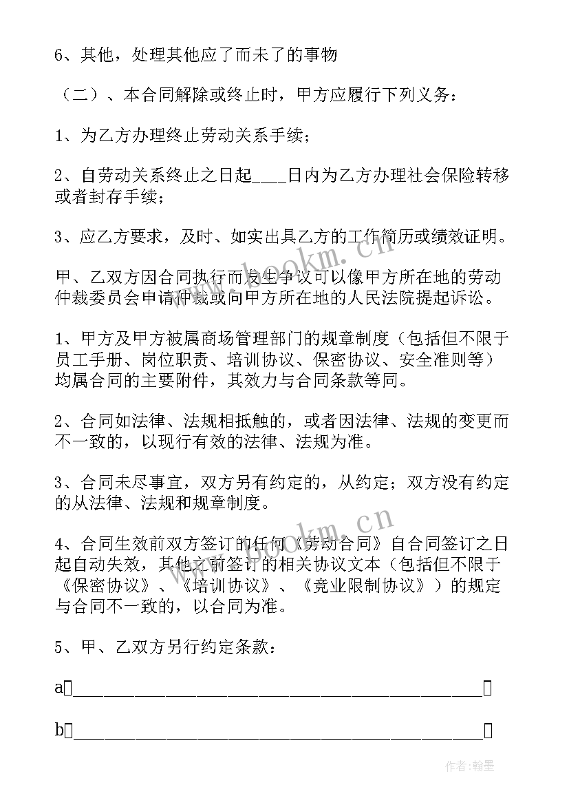 最新短期劳动合同内容 短期劳动合同(通用6篇)