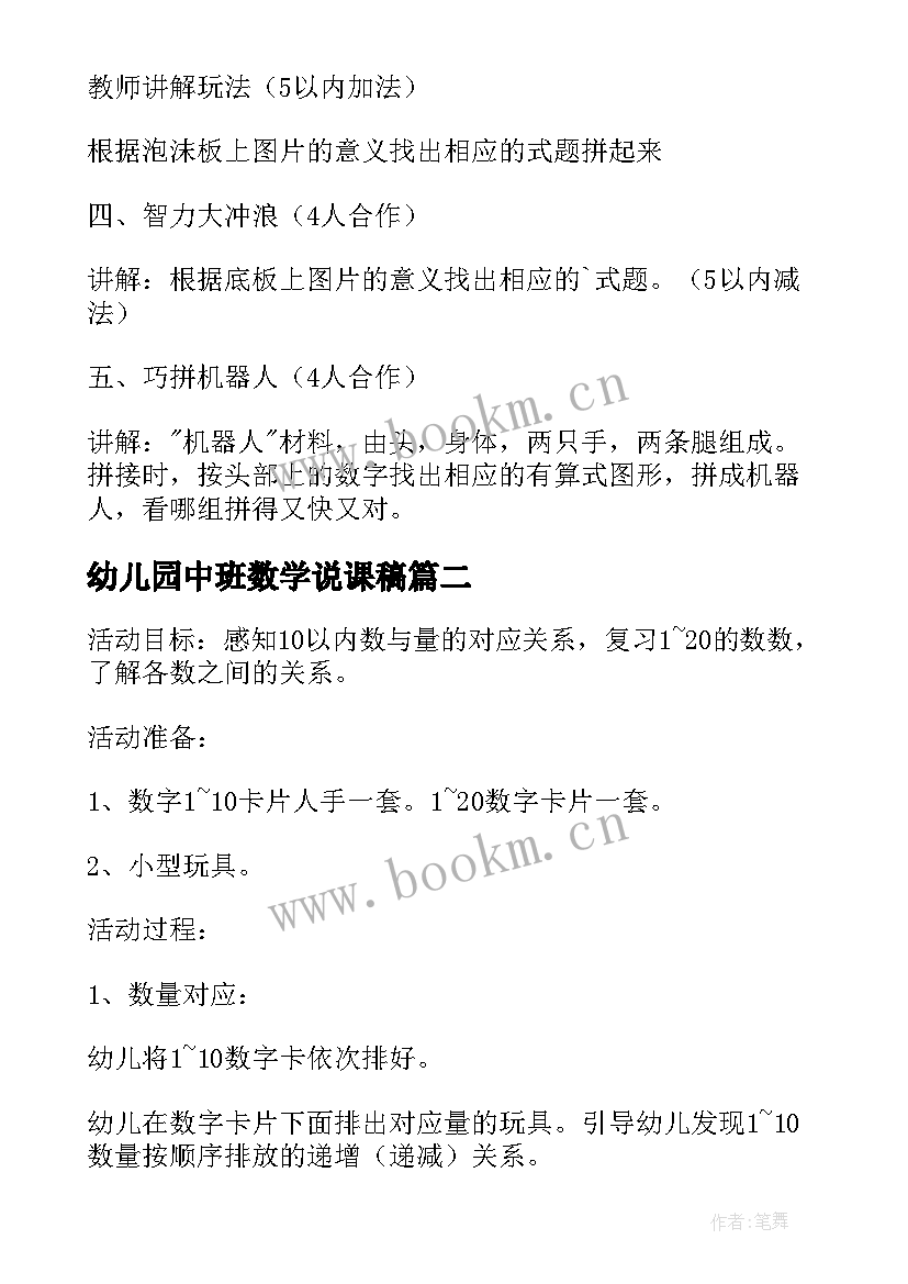 最新幼儿园中班数学说课稿(模板10篇)