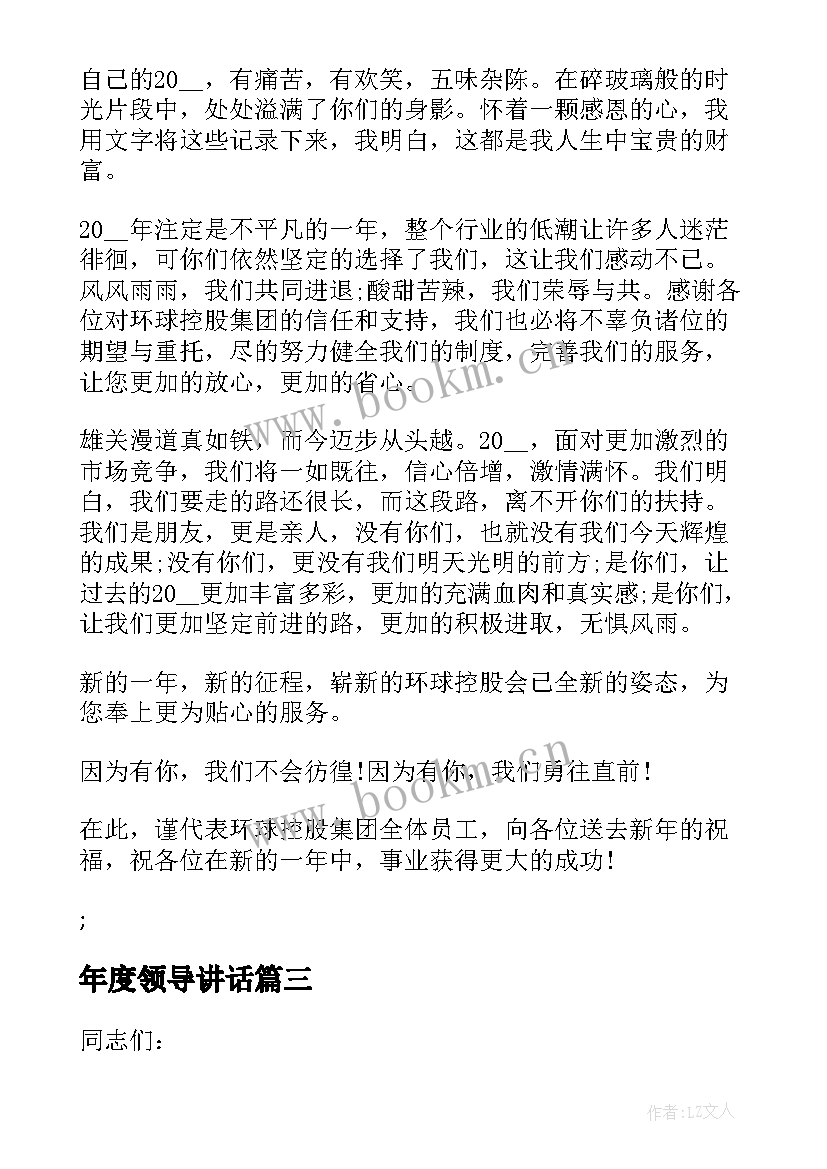 2023年年度领导讲话(精选5篇)