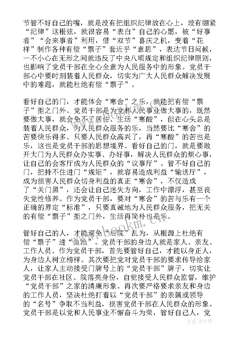 最新严守中央八项规定心得体会(通用5篇)