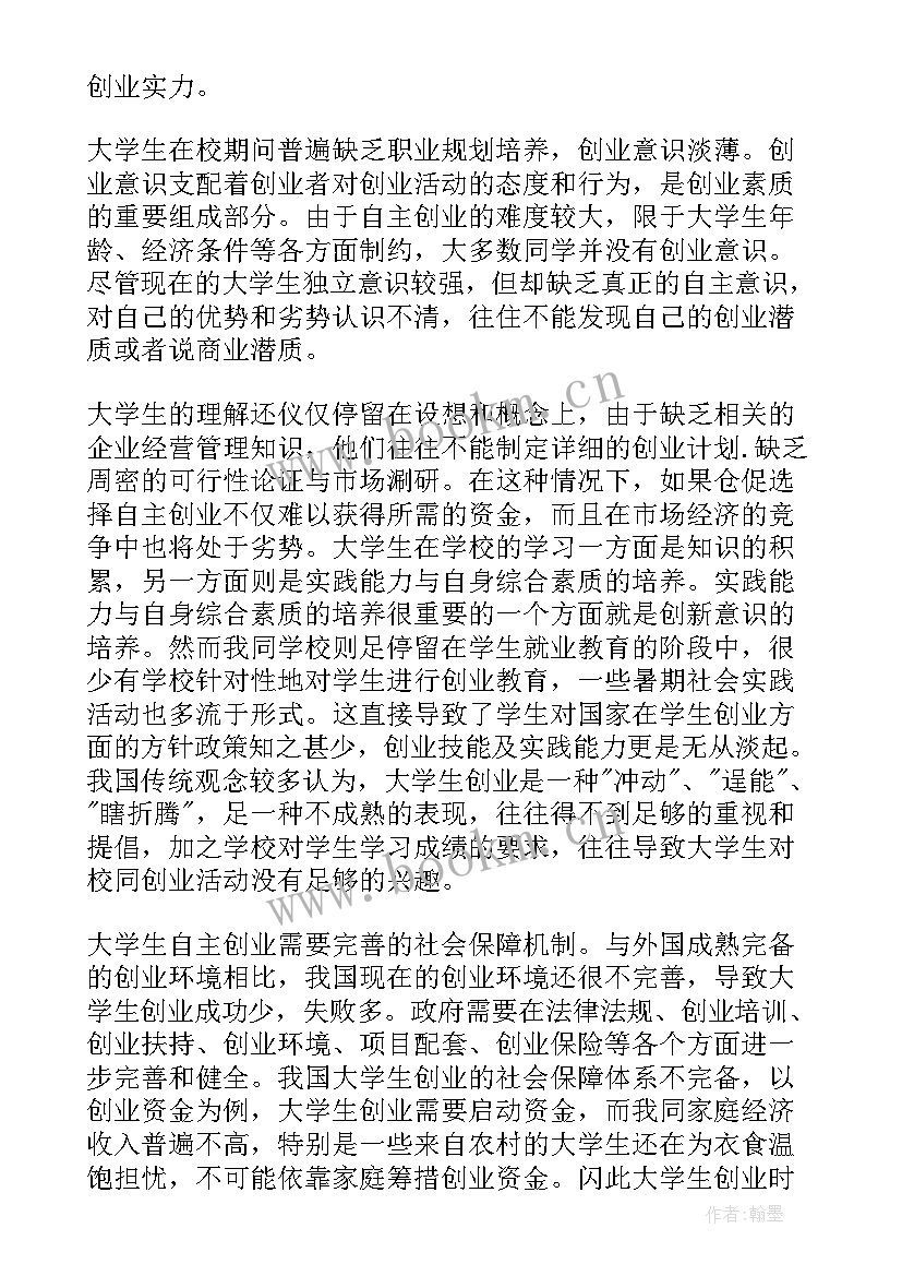 大学生创新训练项目实施方案 大学生创新创业训练项目心得体会(精选5篇)