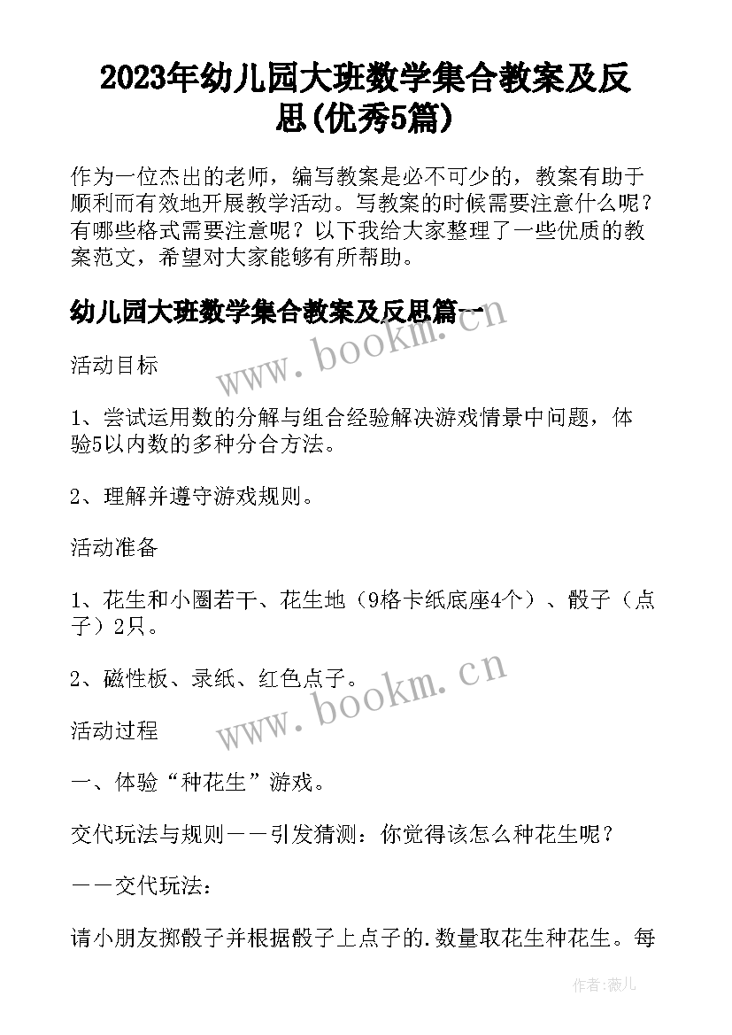 2023年幼儿园大班数学集合教案及反思(优秀5篇)