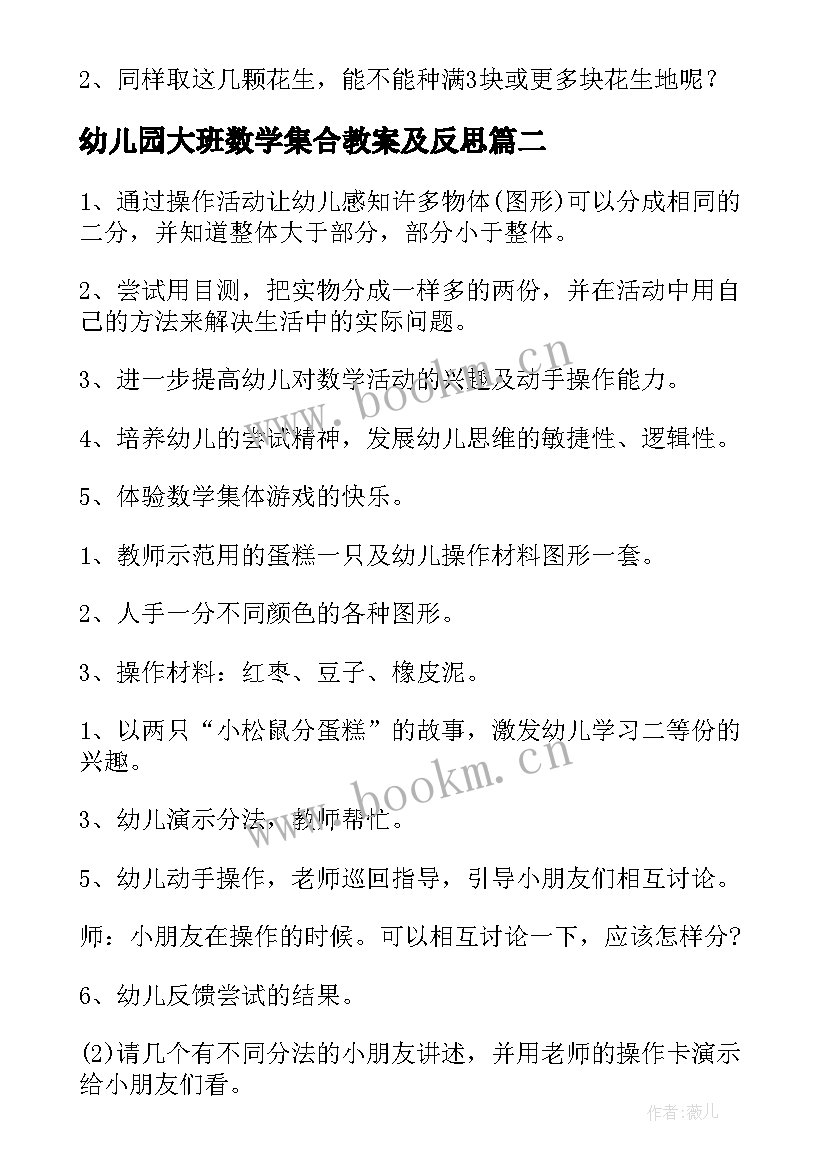 2023年幼儿园大班数学集合教案及反思(优秀5篇)