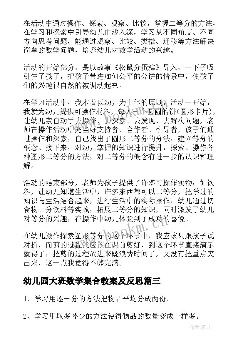 2023年幼儿园大班数学集合教案及反思(优秀5篇)