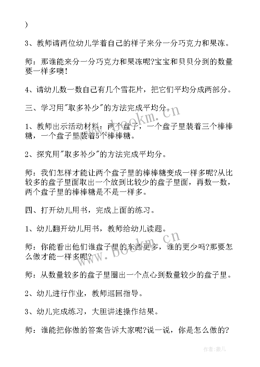 2023年幼儿园大班数学集合教案及反思(优秀5篇)