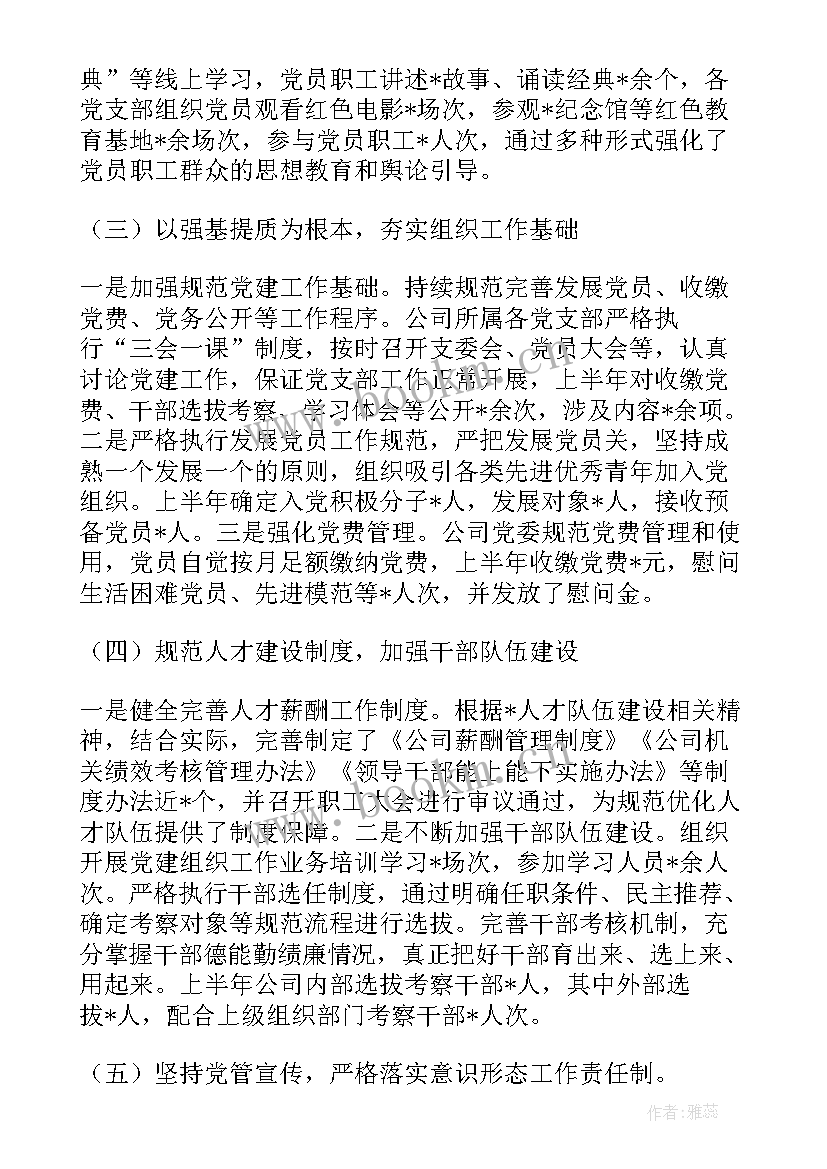 国企半年工作总结(优质5篇)