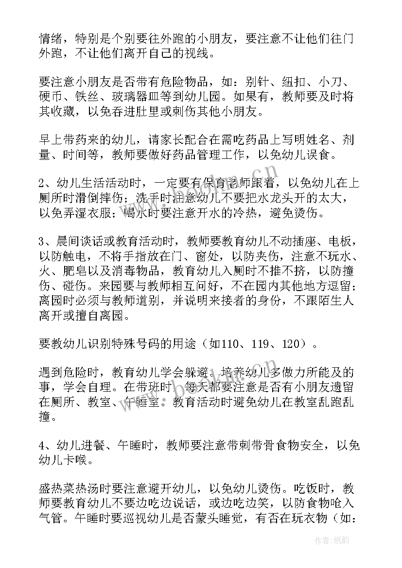 小班下学期安全工作计划(优质6篇)