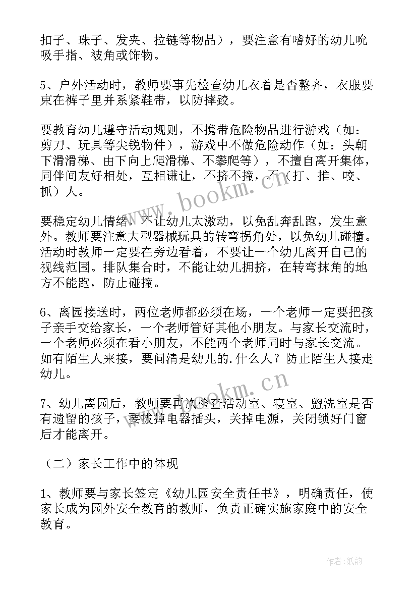 小班下学期安全工作计划(优质6篇)