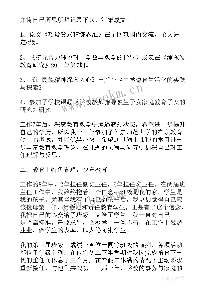 最新评职称教师工作业绩总结 教师中级职称工作总结(优质7篇)