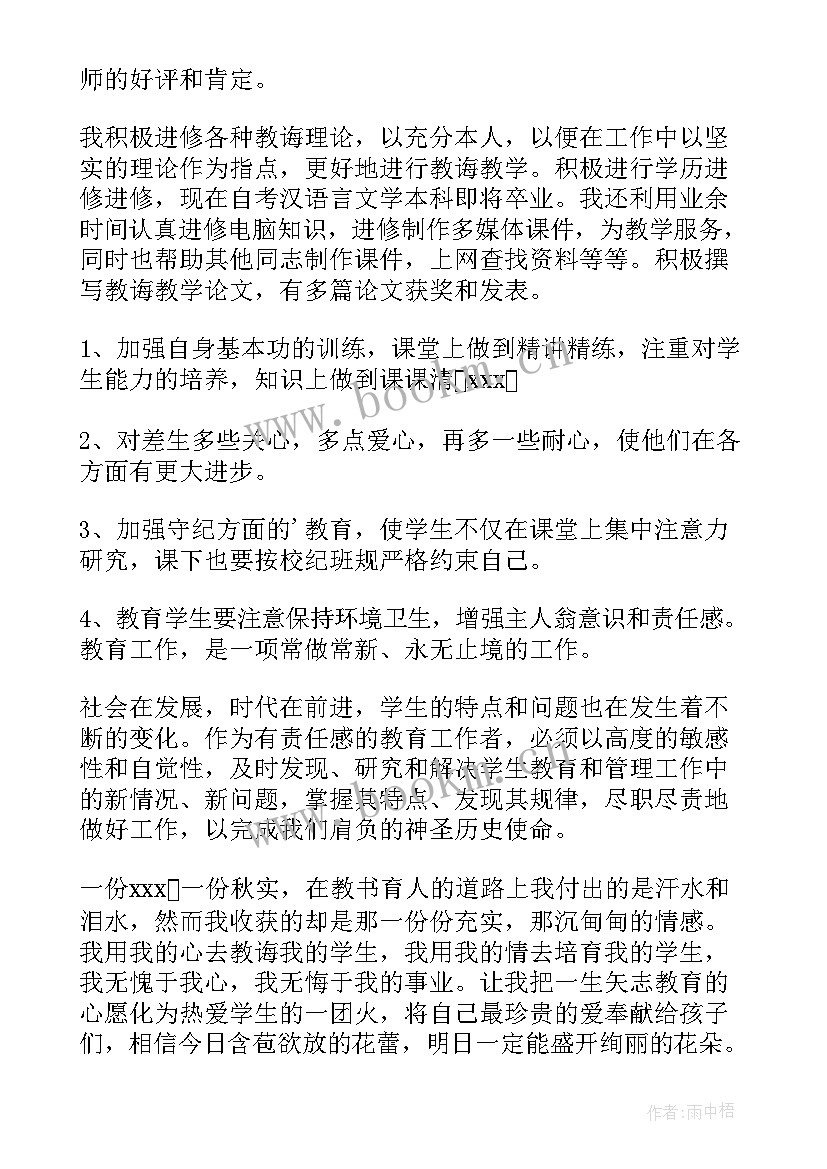 最新评职称教师工作业绩总结 教师中级职称工作总结(优质7篇)