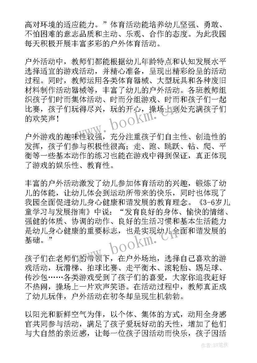 2023年幼儿园户外活动简报内容(通用5篇)