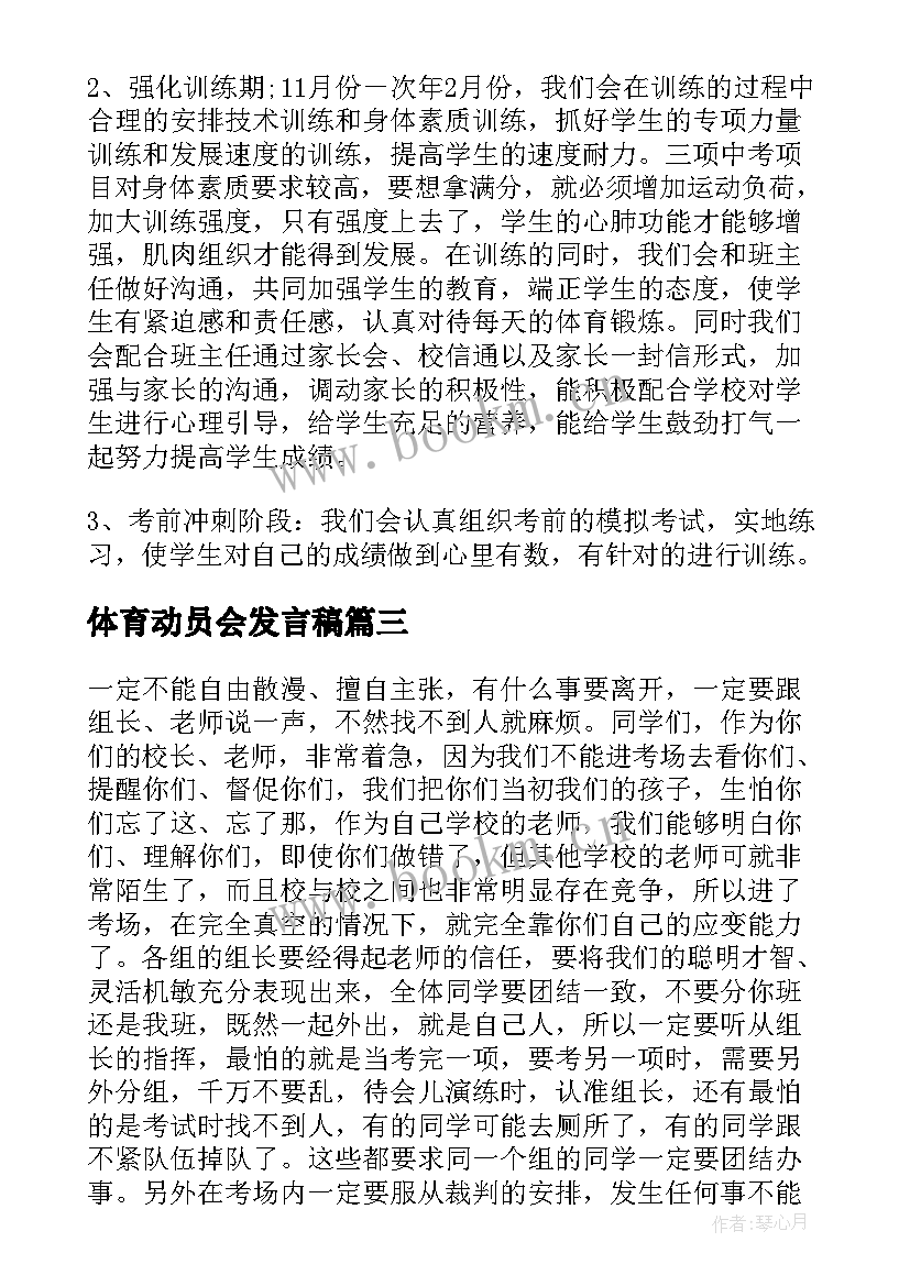 2023年体育动员会发言稿(精选5篇)