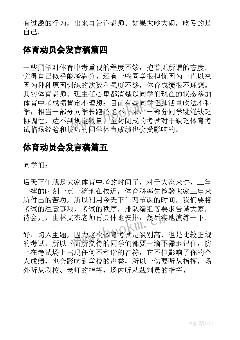 2023年体育动员会发言稿(精选5篇)