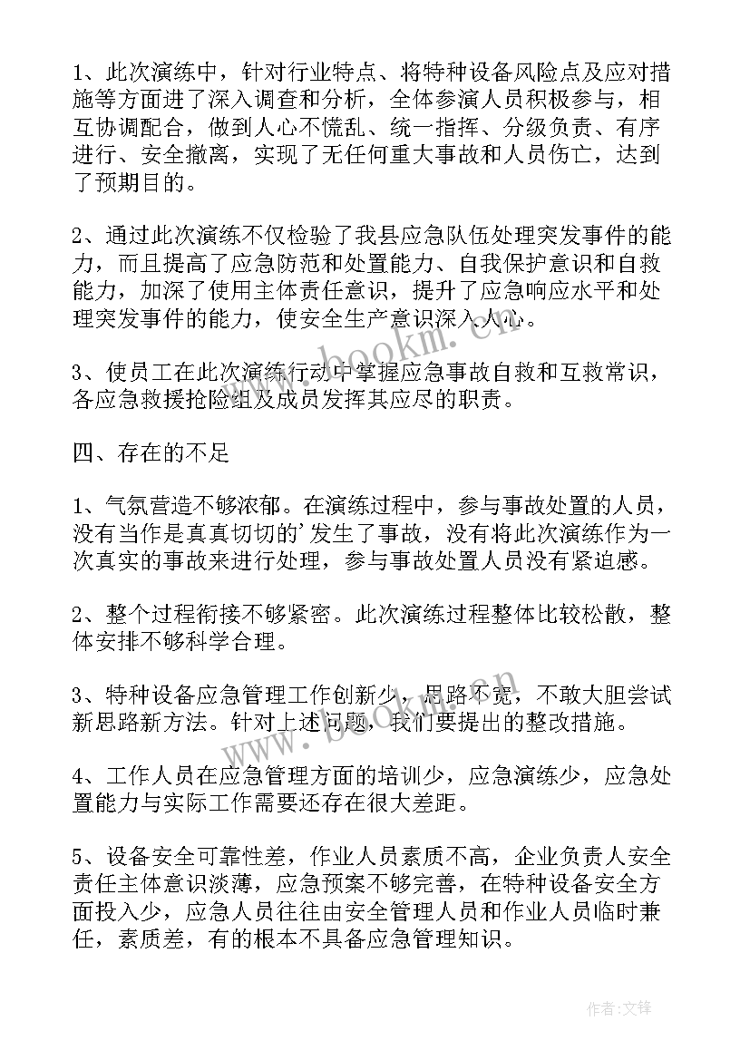 突发环境污染事故应急演练总结 校车突发事故应急演练总结(优质5篇)