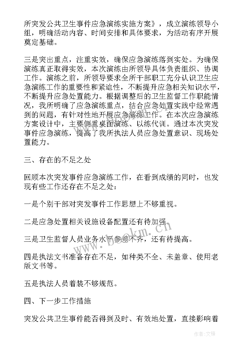 突发环境污染事故应急演练总结 校车突发事故应急演练总结(优质5篇)