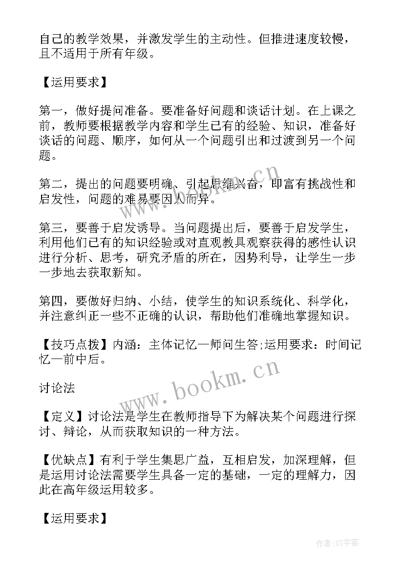 最新说课稿说教学方法 教学手段有哪几种(精选5篇)