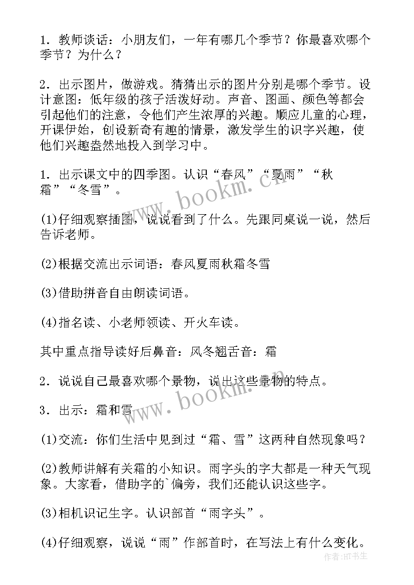 2023年部编版六年级语文心愿教学反思 部编版语文六年级教案(大全5篇)