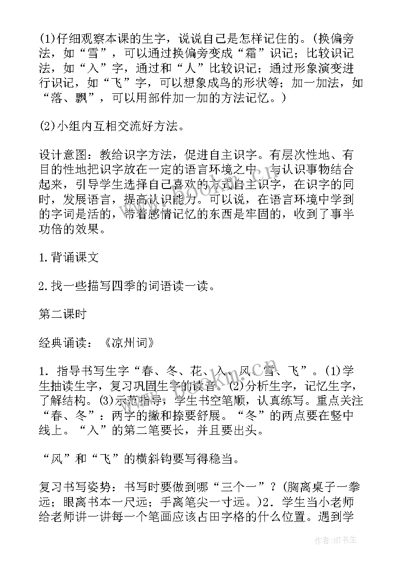 2023年部编版六年级语文心愿教学反思 部编版语文六年级教案(大全5篇)