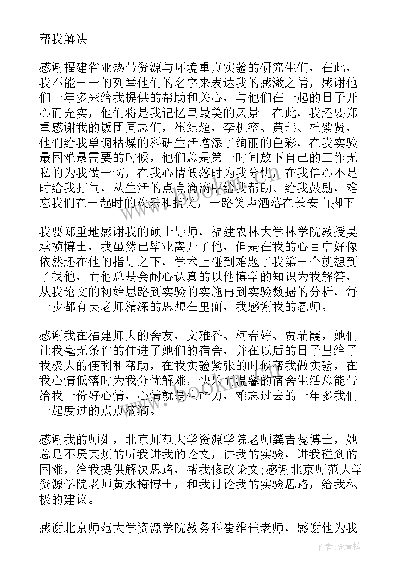 2023年毕业感谢信感谢老师(实用5篇)