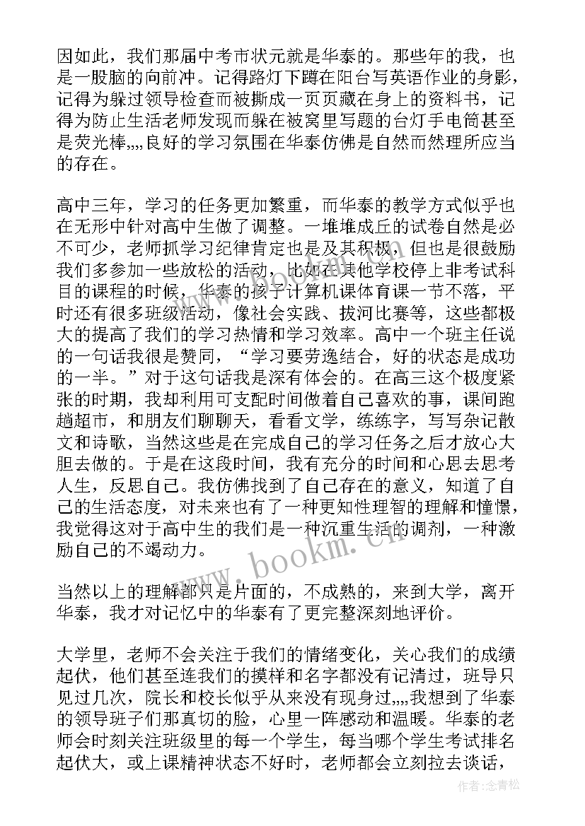 2023年毕业感谢信感谢老师(实用5篇)