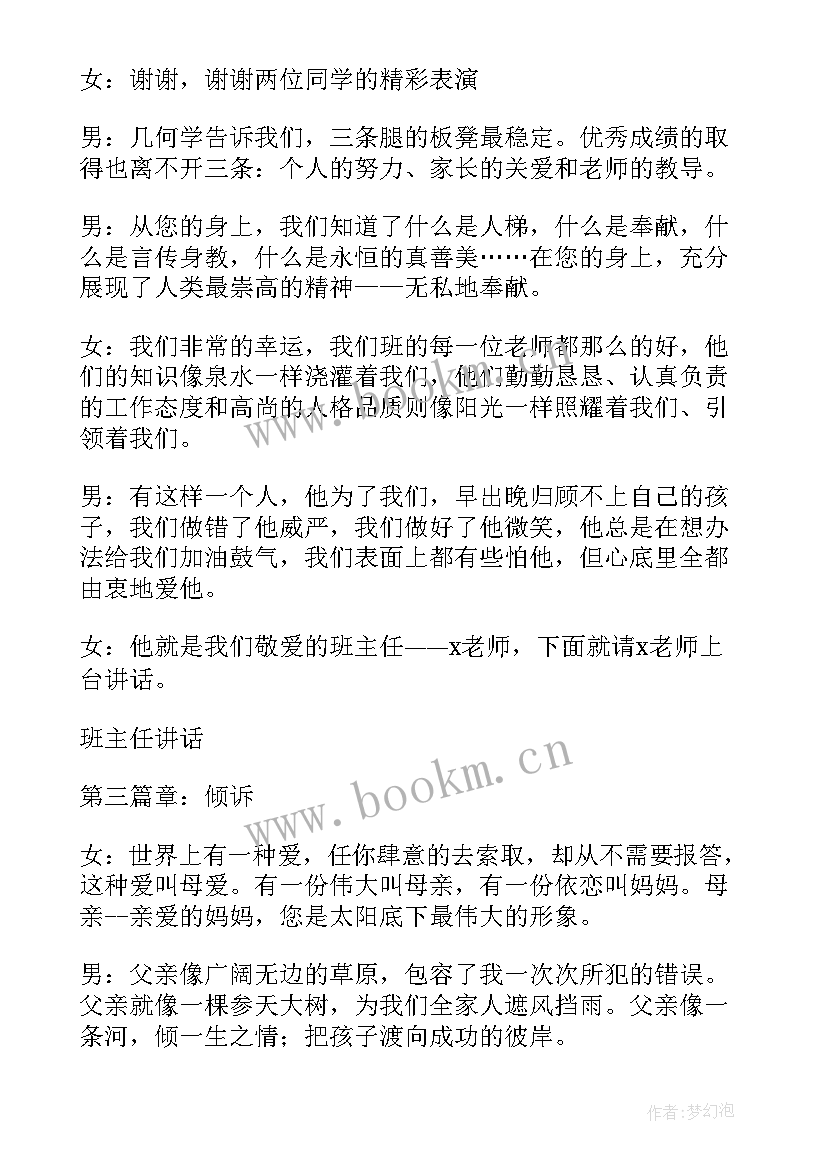 最新三年级家长会节目 高三年级家长会主持词(实用5篇)