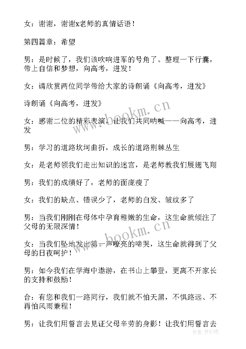 最新三年级家长会节目 高三年级家长会主持词(实用5篇)