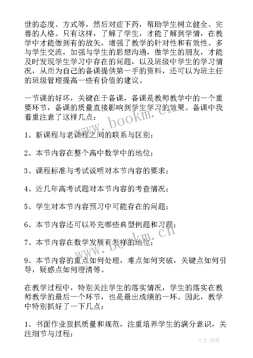 最新高中政治课教师工作总结 高中老师个人工作总结(模板9篇)