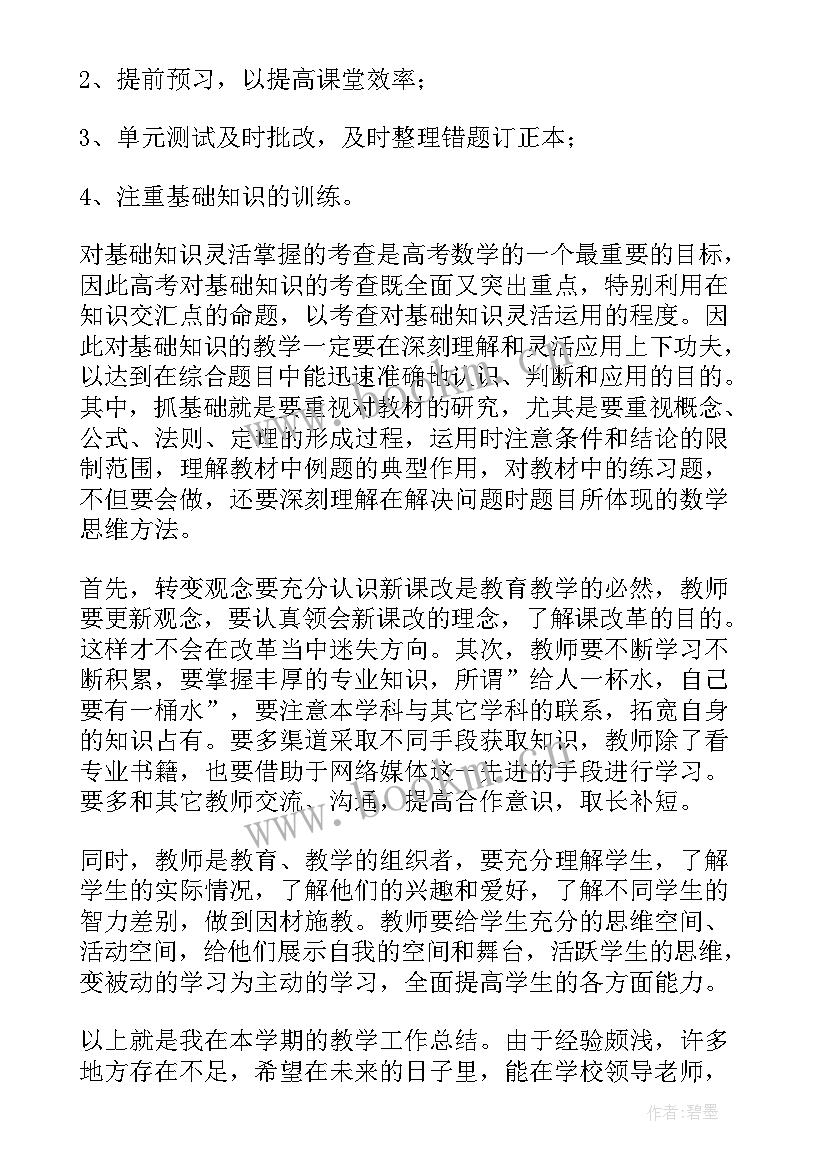 最新高中政治课教师工作总结 高中老师个人工作总结(模板9篇)