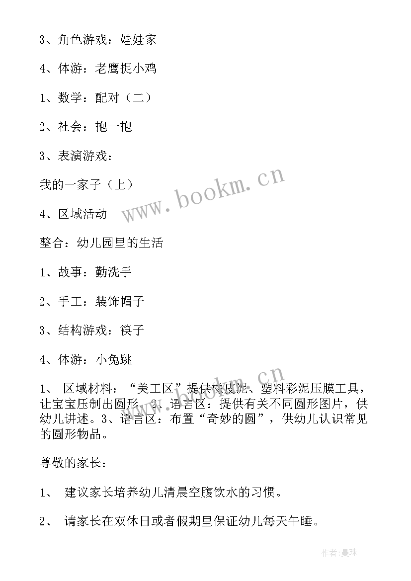 幼儿园小班礼仪周计划总结 幼儿园小班周计划(优秀8篇)