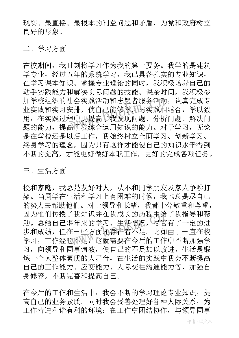 公务员政审个人思想工作总结的政治思想方面深刻一点(实用6篇)