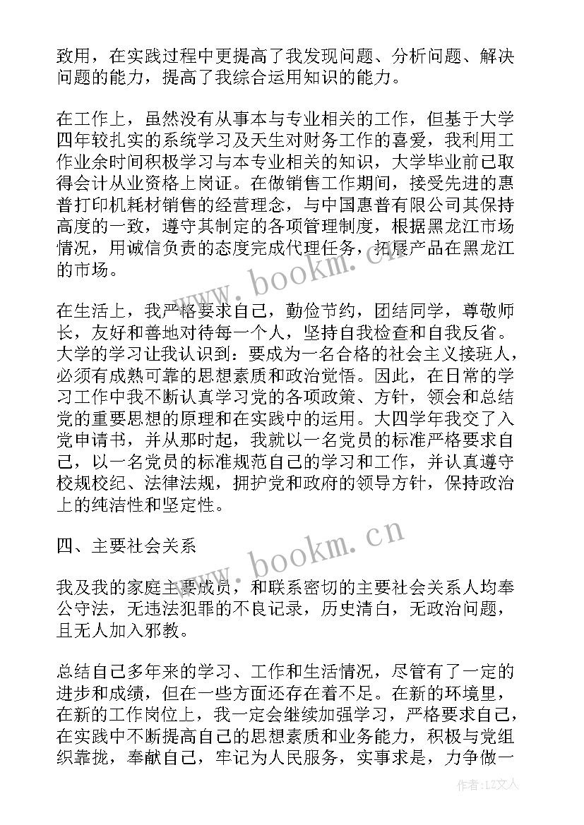 公务员政审个人思想工作总结的政治思想方面深刻一点(实用6篇)