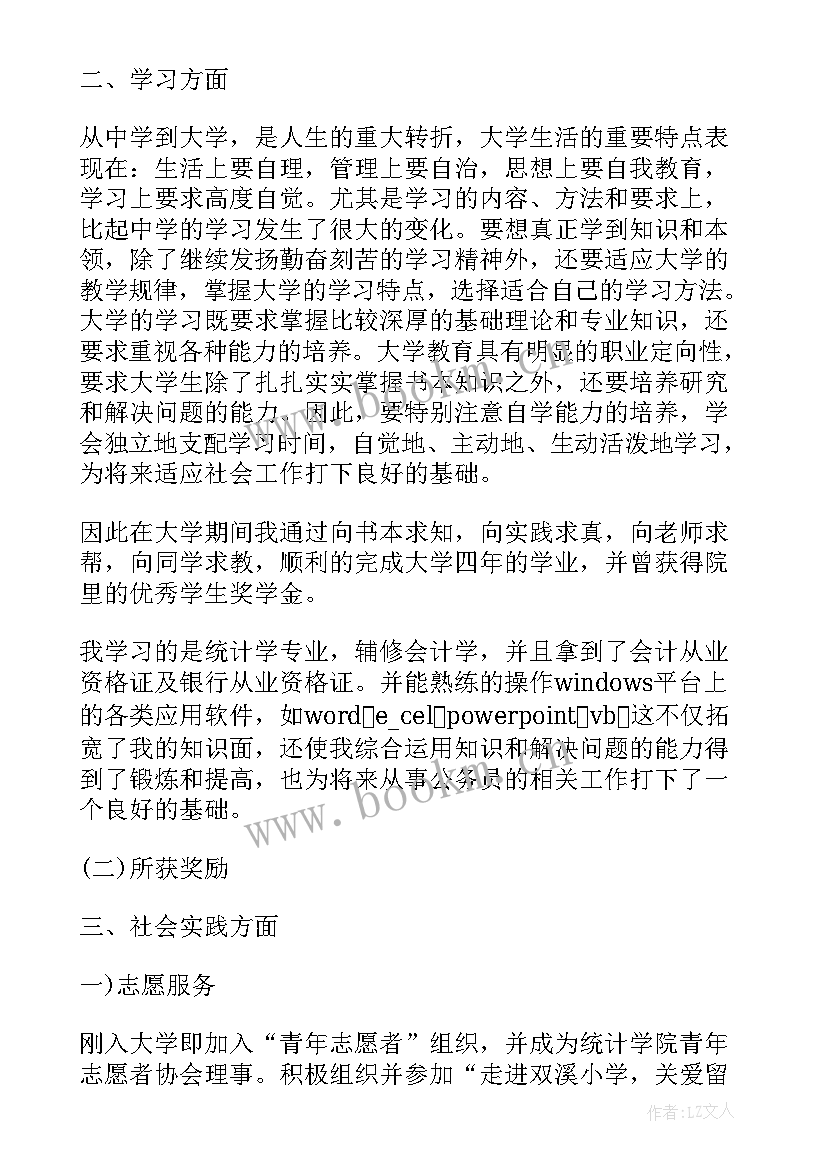 公务员政审个人思想工作总结的政治思想方面深刻一点(实用6篇)