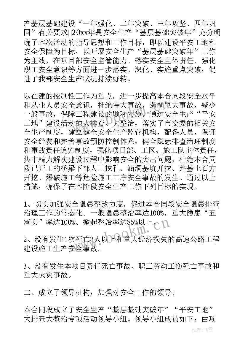 2023年村级安全工作汇报(通用8篇)