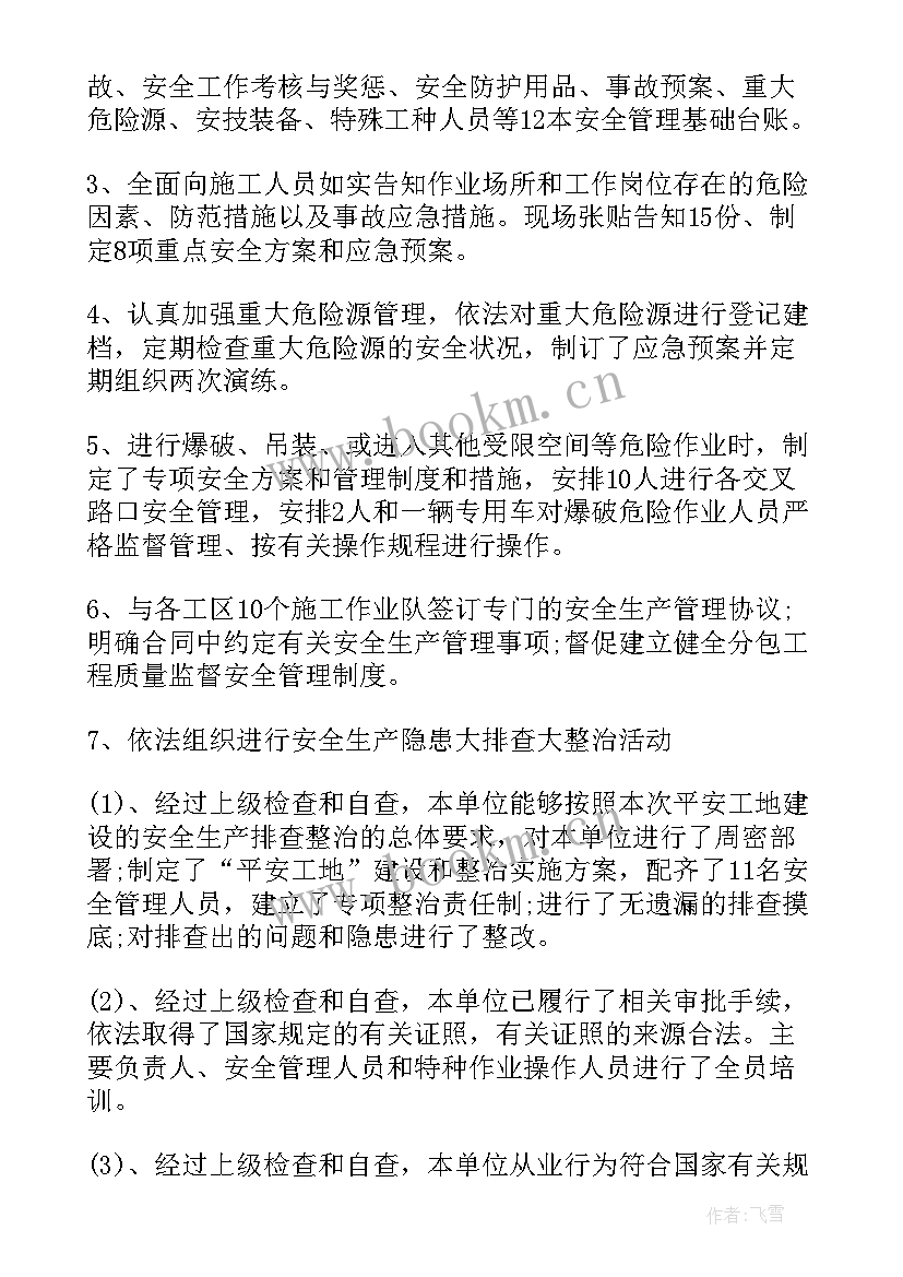 2023年村级安全工作汇报(通用8篇)