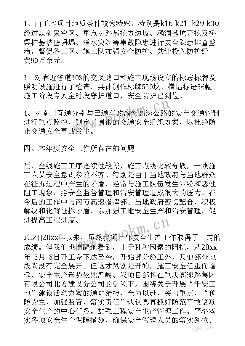 2023年村级安全工作汇报(通用8篇)