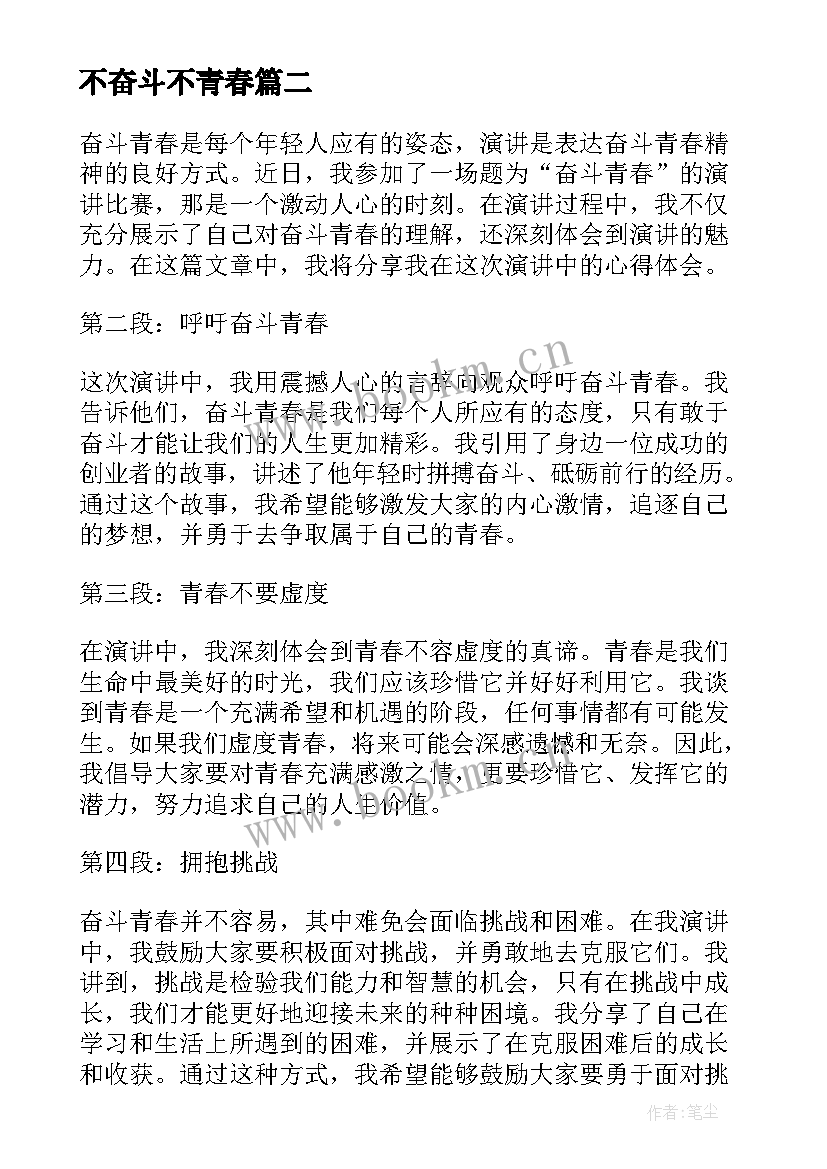 2023年不奋斗不青春 青春奋斗句子(实用9篇)