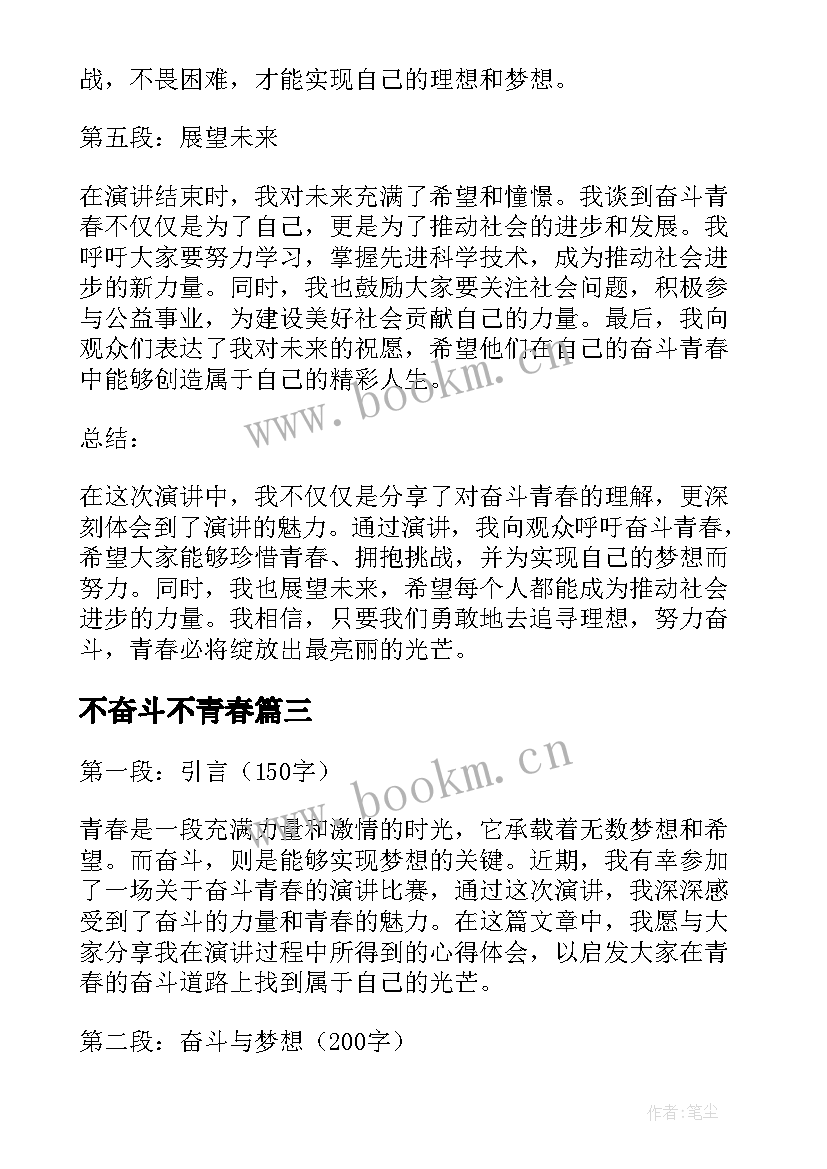 2023年不奋斗不青春 青春奋斗句子(实用9篇)