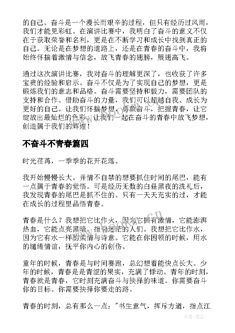 2023年不奋斗不青春 青春奋斗句子(实用9篇)