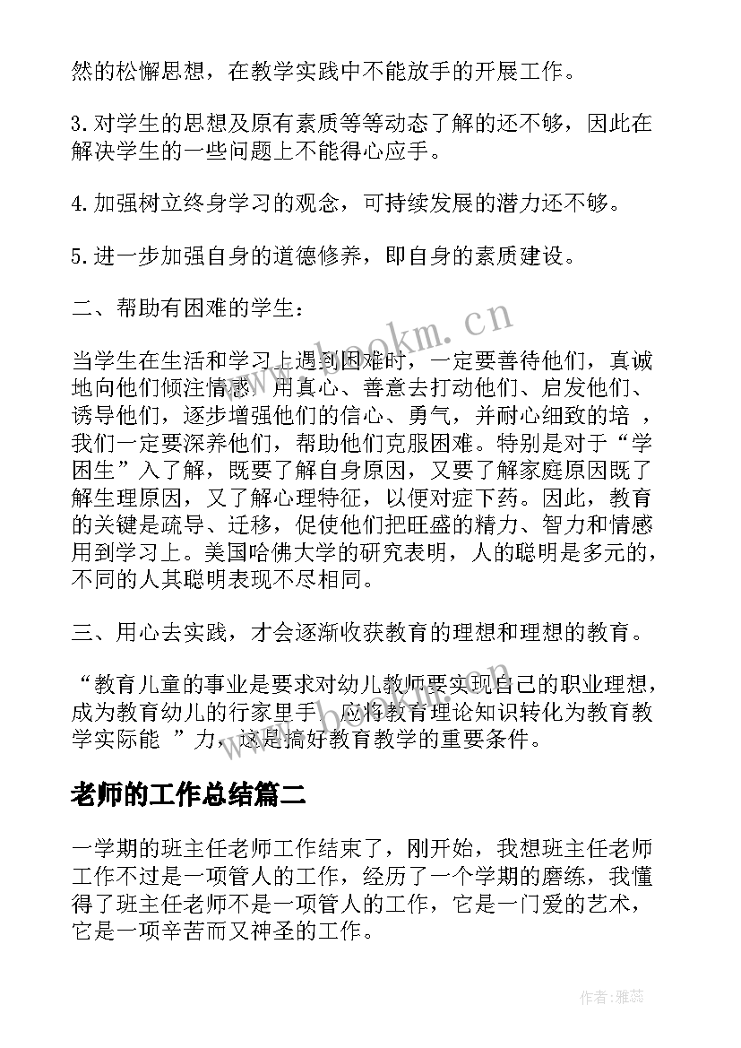 最新老师的工作总结 老师工作总结(模板10篇)