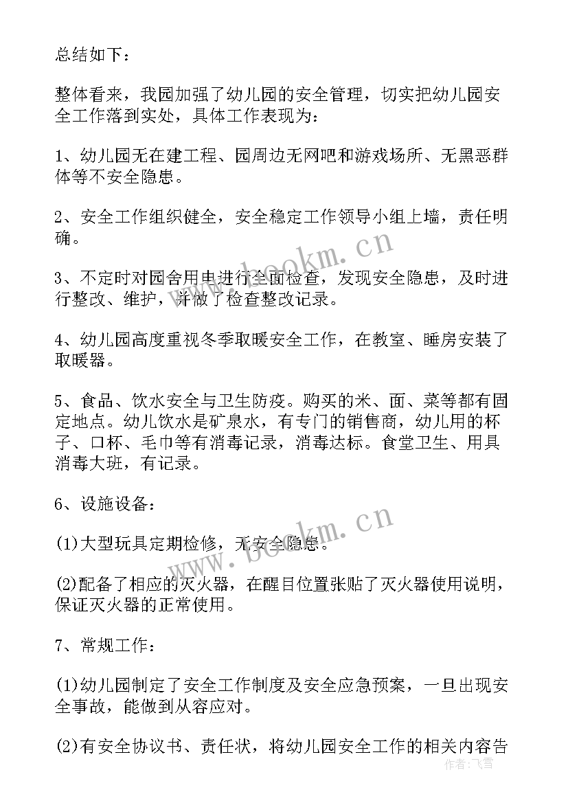 幼儿园安全隐患排查工作总结(优质6篇)