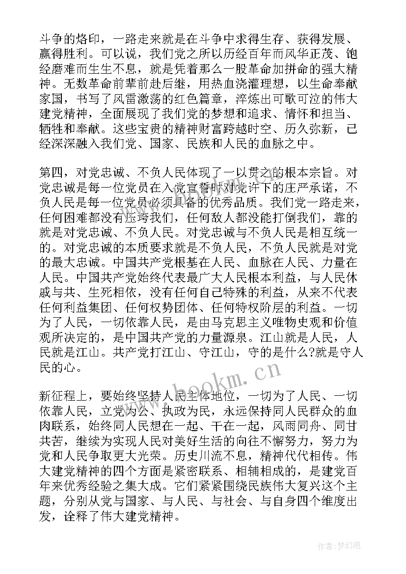 最新村党支部党课会议记录 支部书记讲党课会议记录集合(大全5篇)