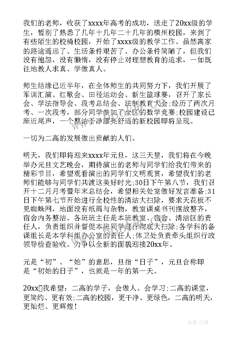 幼儿园元旦国旗下的讲话(实用10篇)