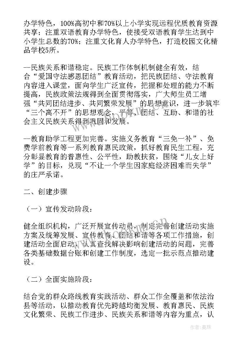 2023年学校民族团结工作事迹材料(汇总5篇)