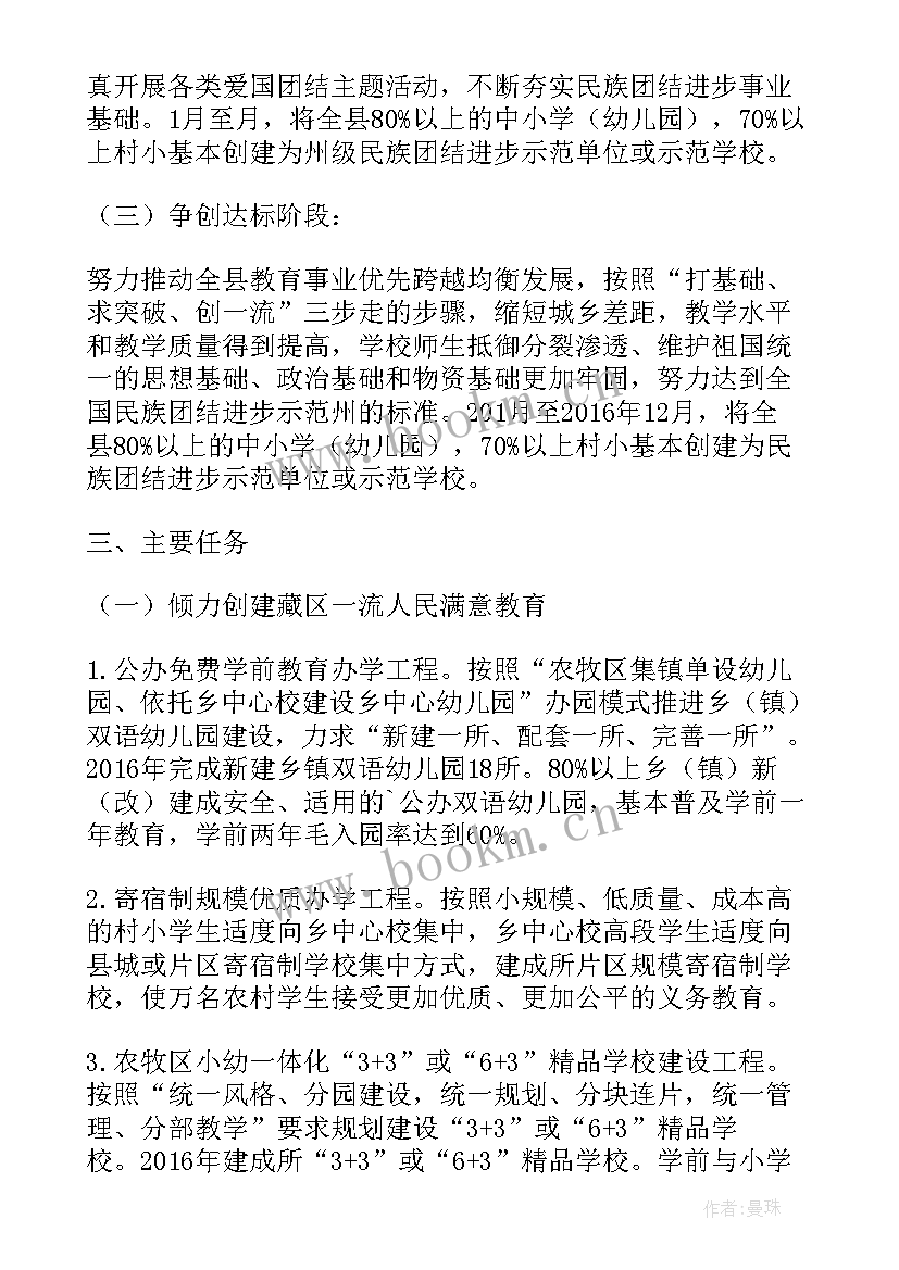 2023年学校民族团结工作事迹材料(汇总5篇)