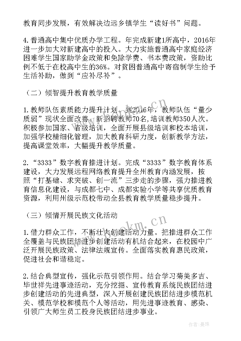 2023年学校民族团结工作事迹材料(汇总5篇)